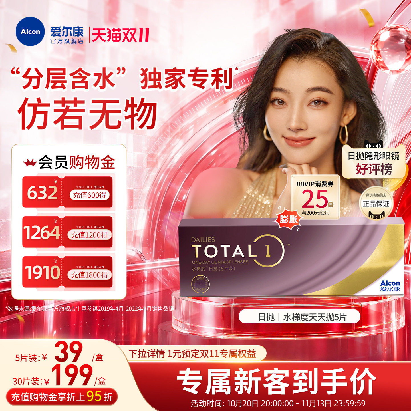 【新客价】爱尔康水梯度日抛近视隐形眼镜5片/30片硅水凝胶水润