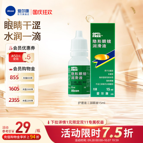 【专享】爱尔康视康隐形眼镜眼药水润眼液15ml润滑滴眼液小瓶正品 - 封面