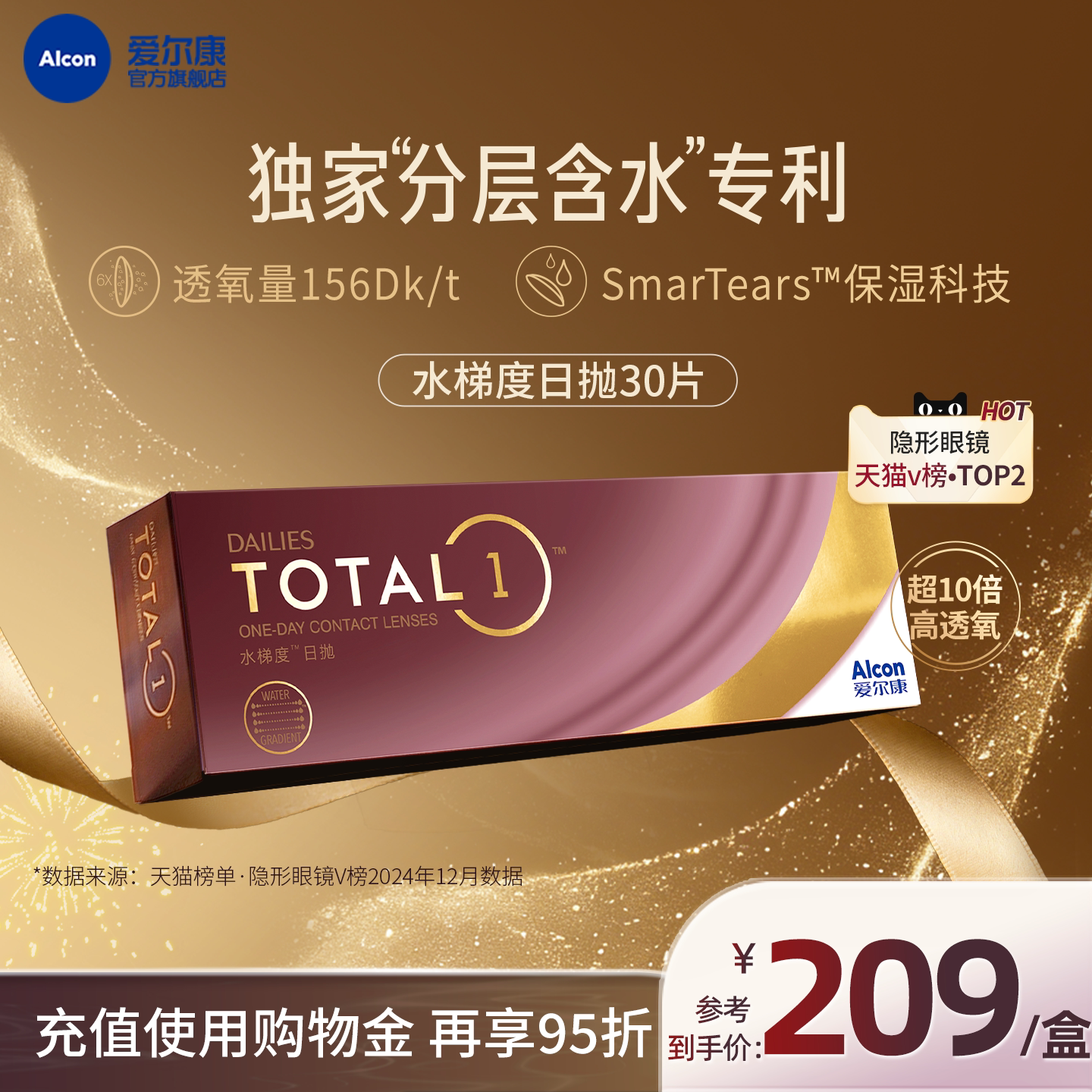 分层含水长时保湿爱尔康隐形眼镜硅水凝胶日抛30片图片
