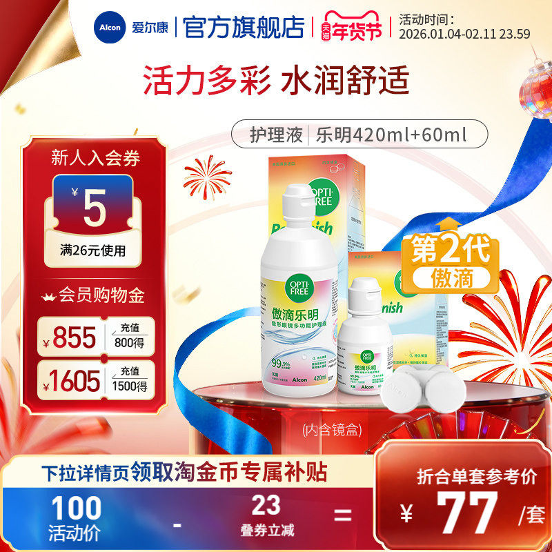 爱尔康傲滴乐明隐形眼镜护理液药水美瞳白片清洗液大小瓶套装,隐形眼镜/护理液,软镜护理液,淘宝优惠券,粉丝福利购,淘宝优惠卷