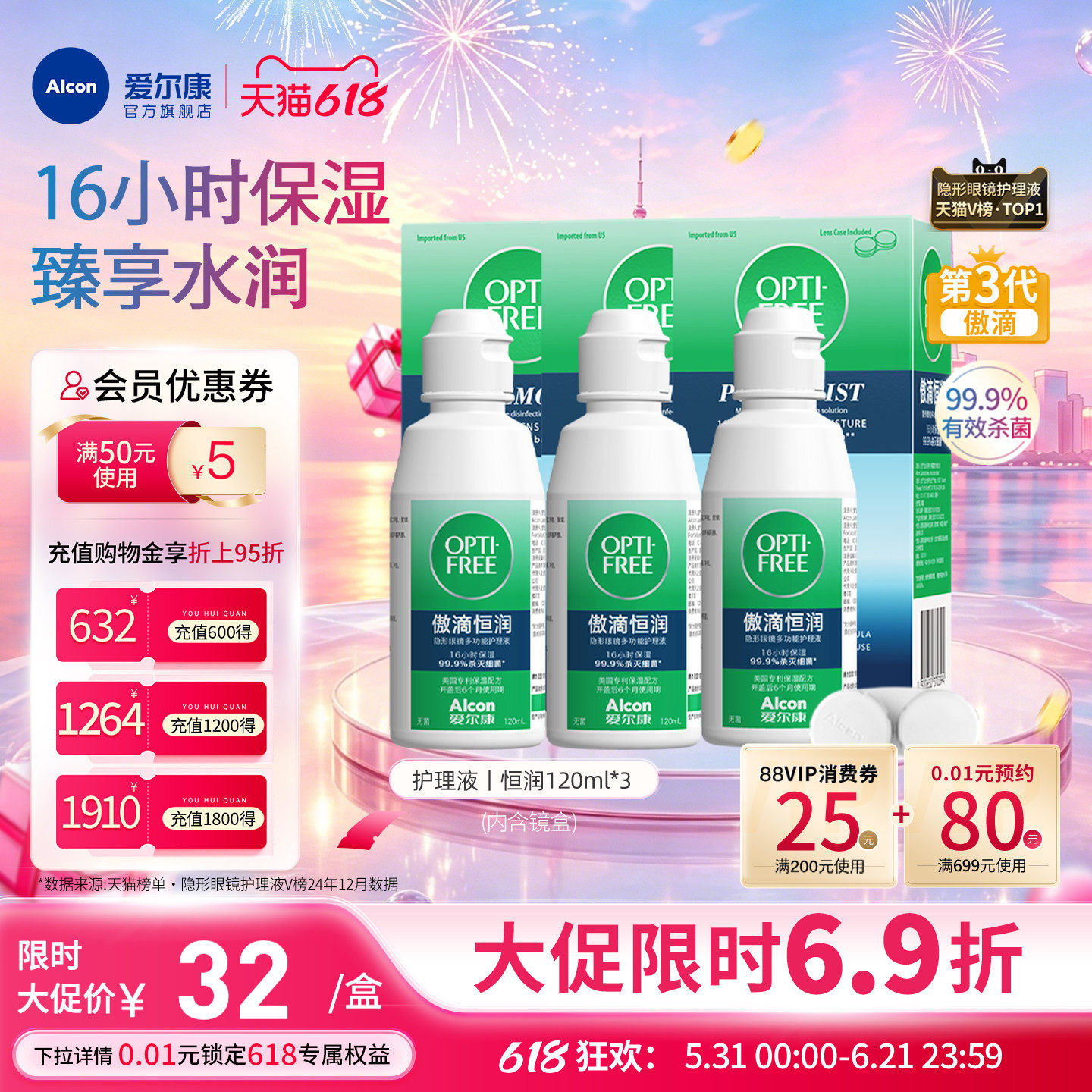 爱尔康傲滴恒润隐形眼镜护理液120ml清洗药水清洁杀菌便携小瓶