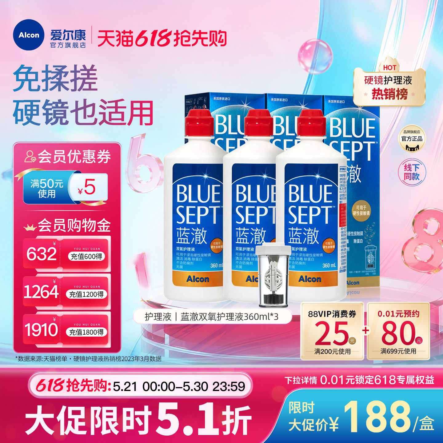 爱尔康蓝澈双氧水硬性角膜隐形眼镜多功能护理液360ml*3清洁杀菌