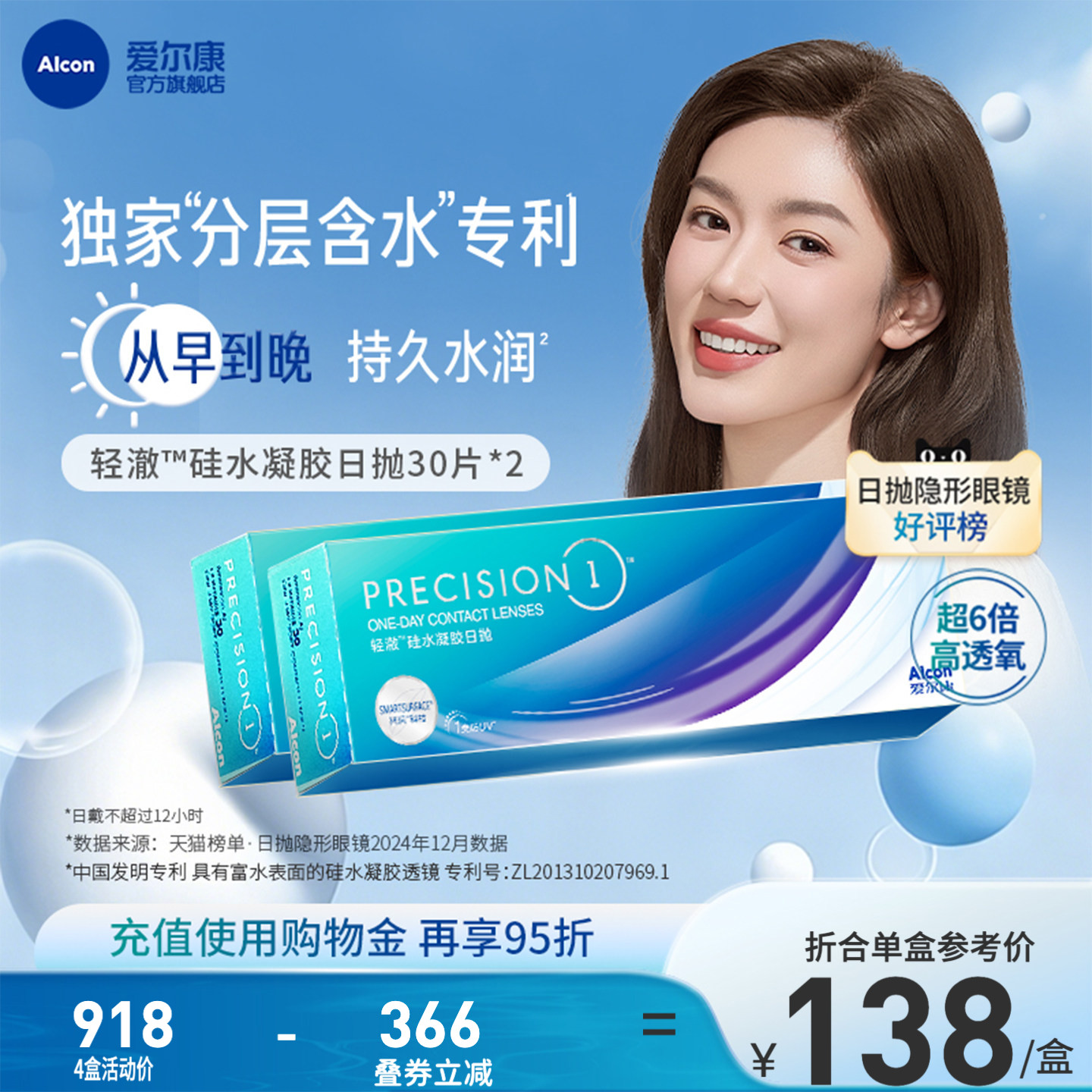 爱尔康轻澈日抛30片装*2盒硅水凝胶近视隐形眼镜分层含水持久水润
