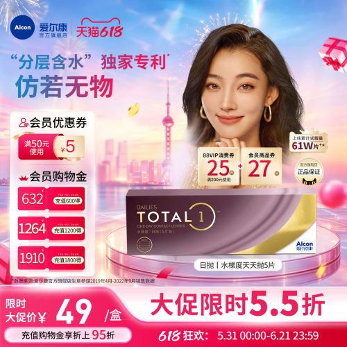 分层含水长时保湿爱尔康隐形眼镜硅水凝胶日抛5片