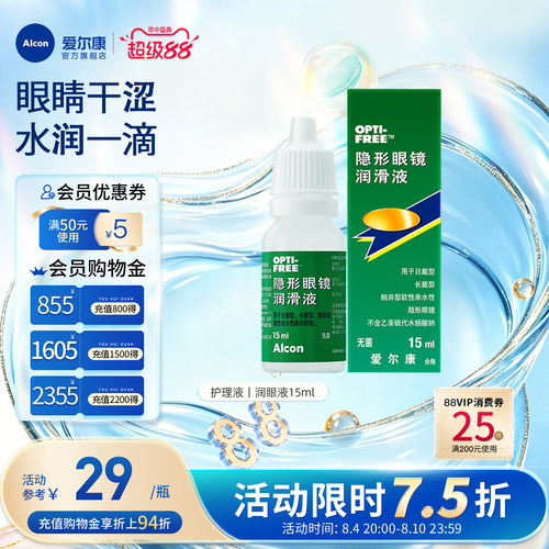 PH值接近人体正常泪液；缓解眼干；