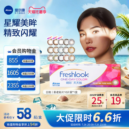 防uv爱尔康隐形眼镜彩色日抛10片