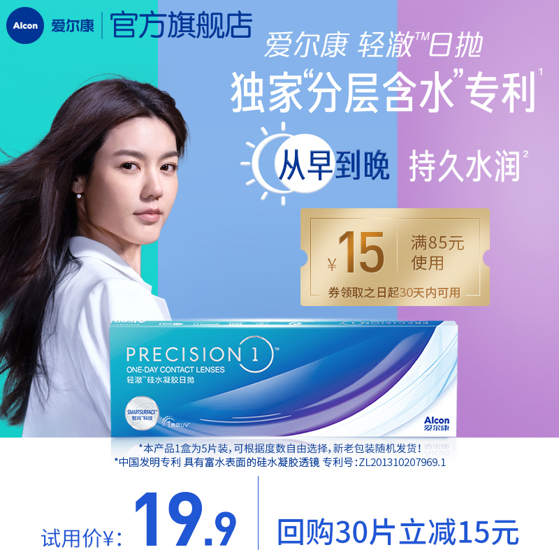 专利材质 水感全天 试戴尝鲜 返双12回购券