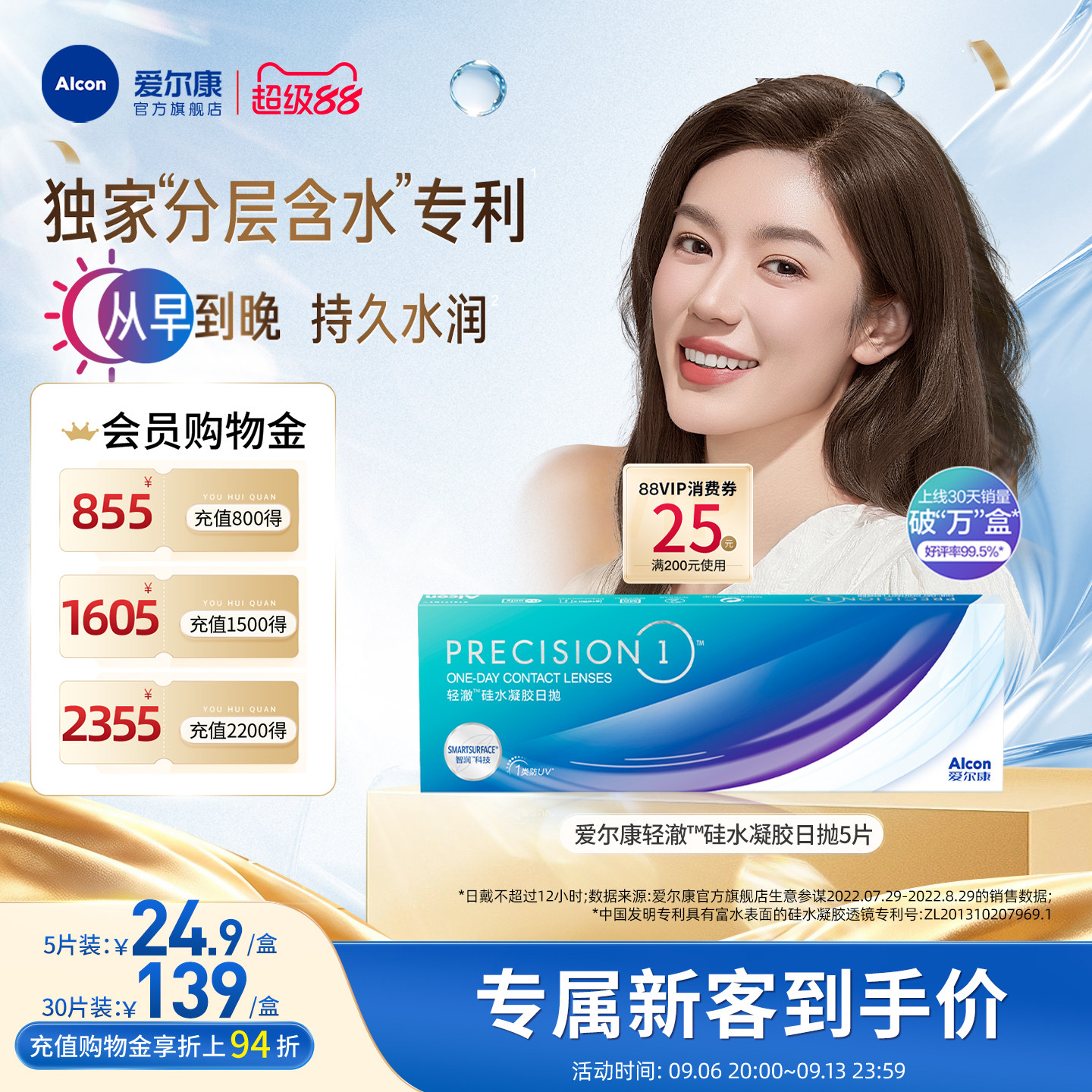 【新客价】爱尔康轻澈日抛进口硅水凝胶近视隐形眼镜5片/30片水润