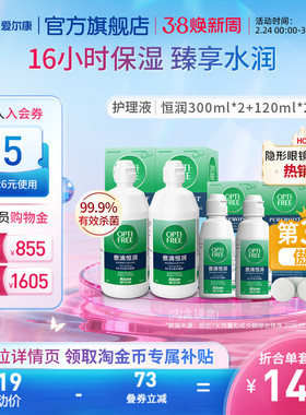 爱尔康傲滴恒润隐形眼镜护理液美瞳透明片杀菌第三代软镜护理液