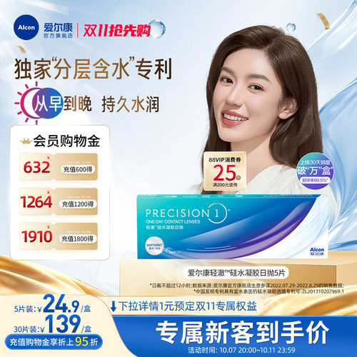 分层含水爱尔康隐形眼镜硅水凝胶轻澈日抛5片装