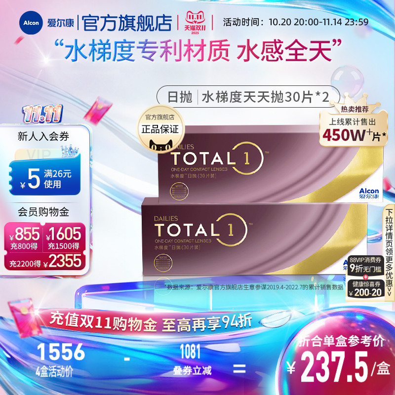 爱尔康水梯度日抛30*2硅水凝胶高透氧隐形眼镜透明一次性学生