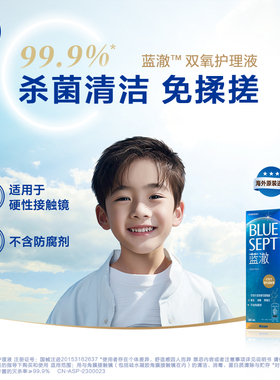【直播】爱尔康蓝澈双氧水硬性角膜接触镜多功能护理液360ml*2