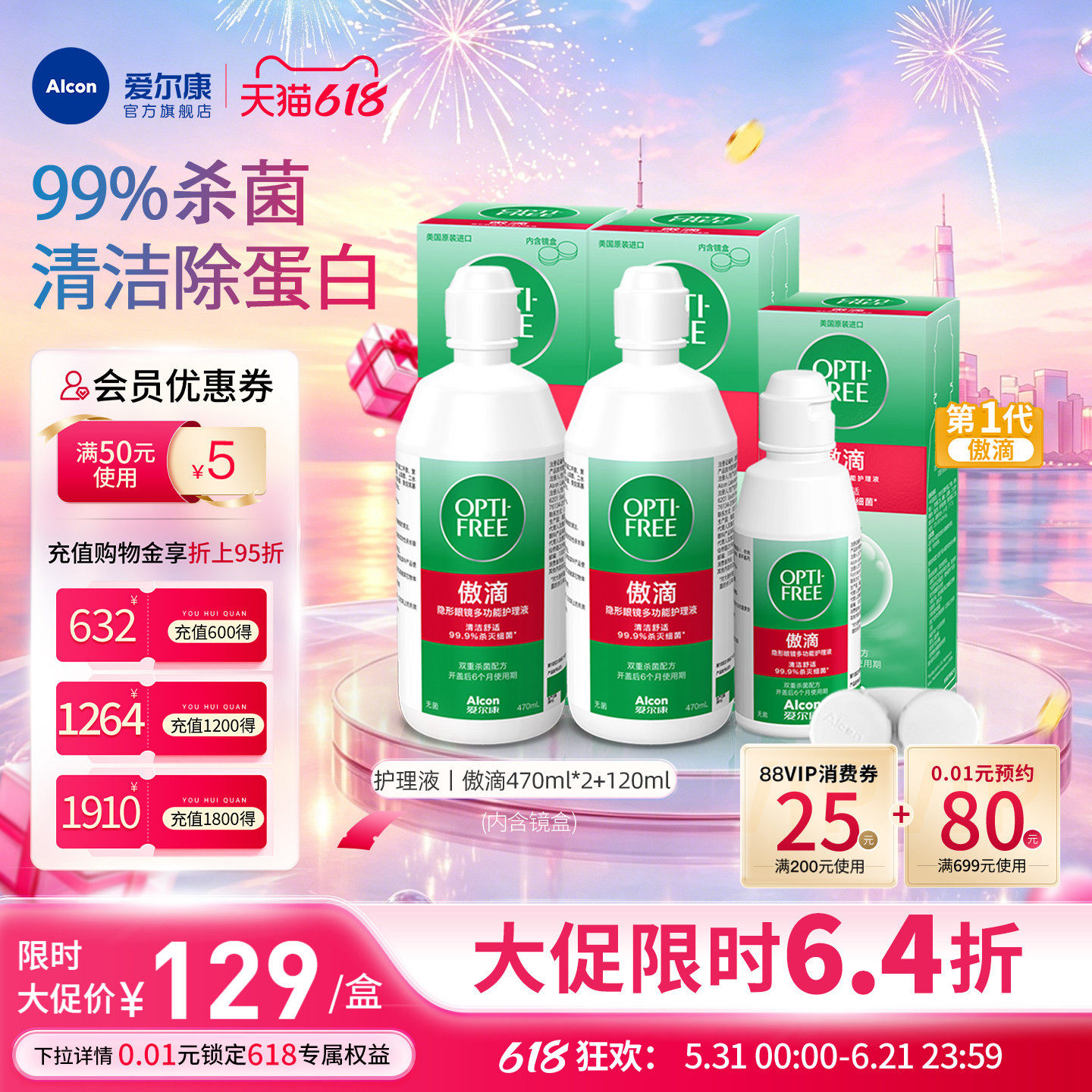 爱尔康傲滴隐形眼镜护理液美瞳清洗液出差旅行套装大小瓶消毒杀菌