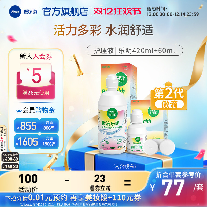 爱尔康傲滴乐明隐形眼镜护理液药水美瞳白片清洗液大小瓶套装