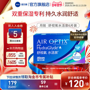 爱尔康视康舒视氧水活泉6片硅水凝胶近视隐形眼镜月抛高透氧运动