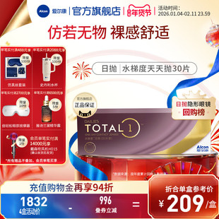 爱尔康水梯度日抛30片装硅水凝胶透氧近视隐形眼镜透明片官方正品