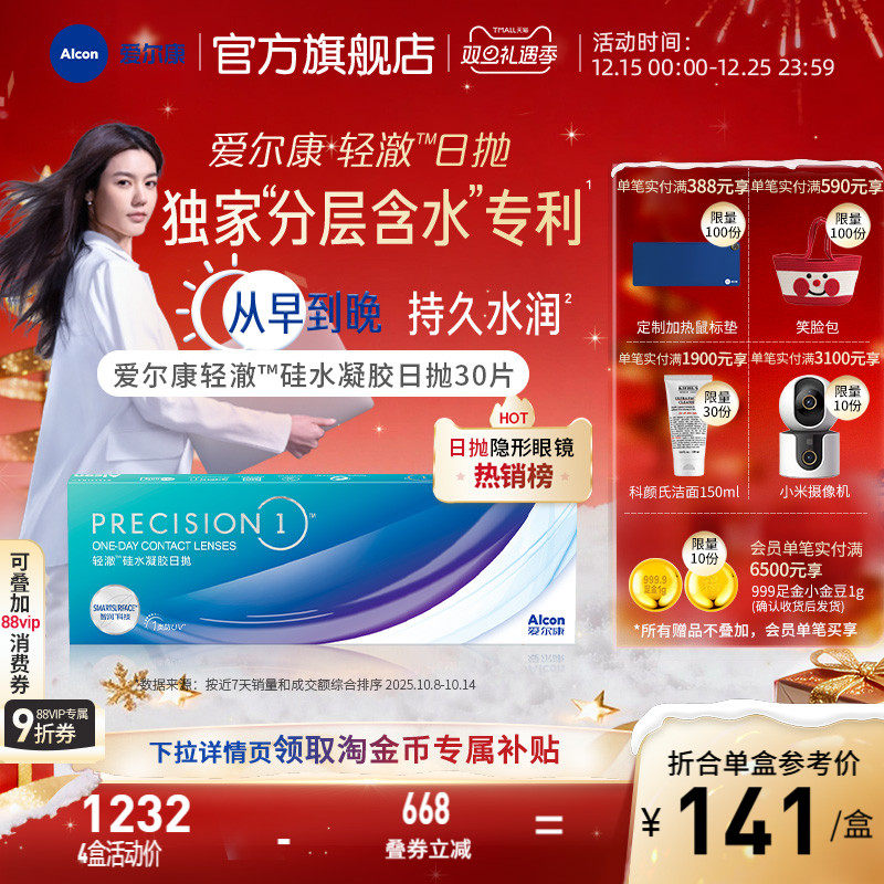 爱尔康轻澈日抛30片进口硅水凝胶透氧透明近视隐形眼镜1类防uv