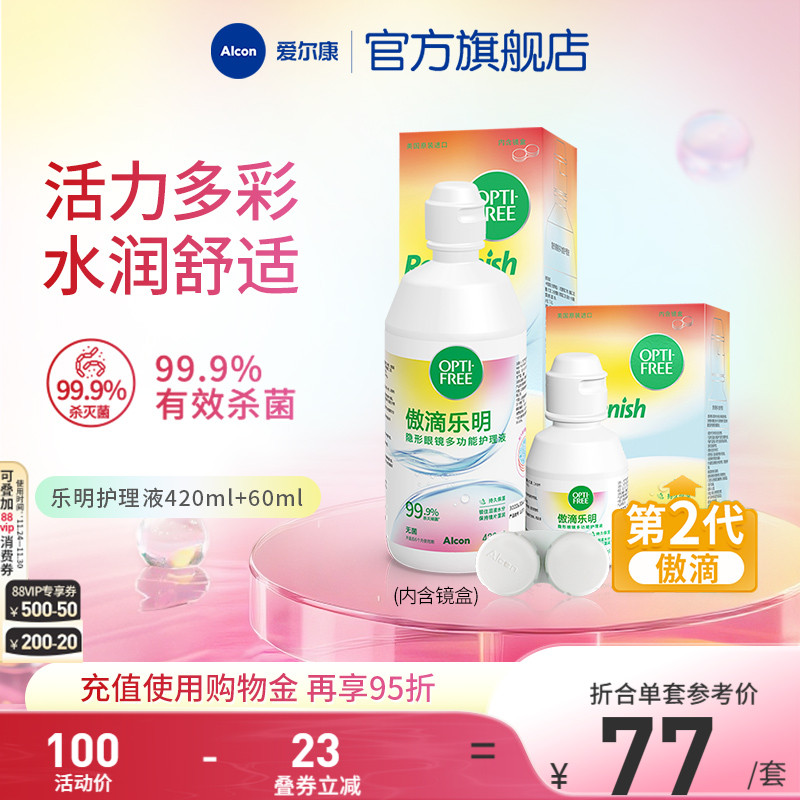 爱尔康傲滴乐明隐形眼镜护理液药水美瞳白片清洗液大小瓶套装