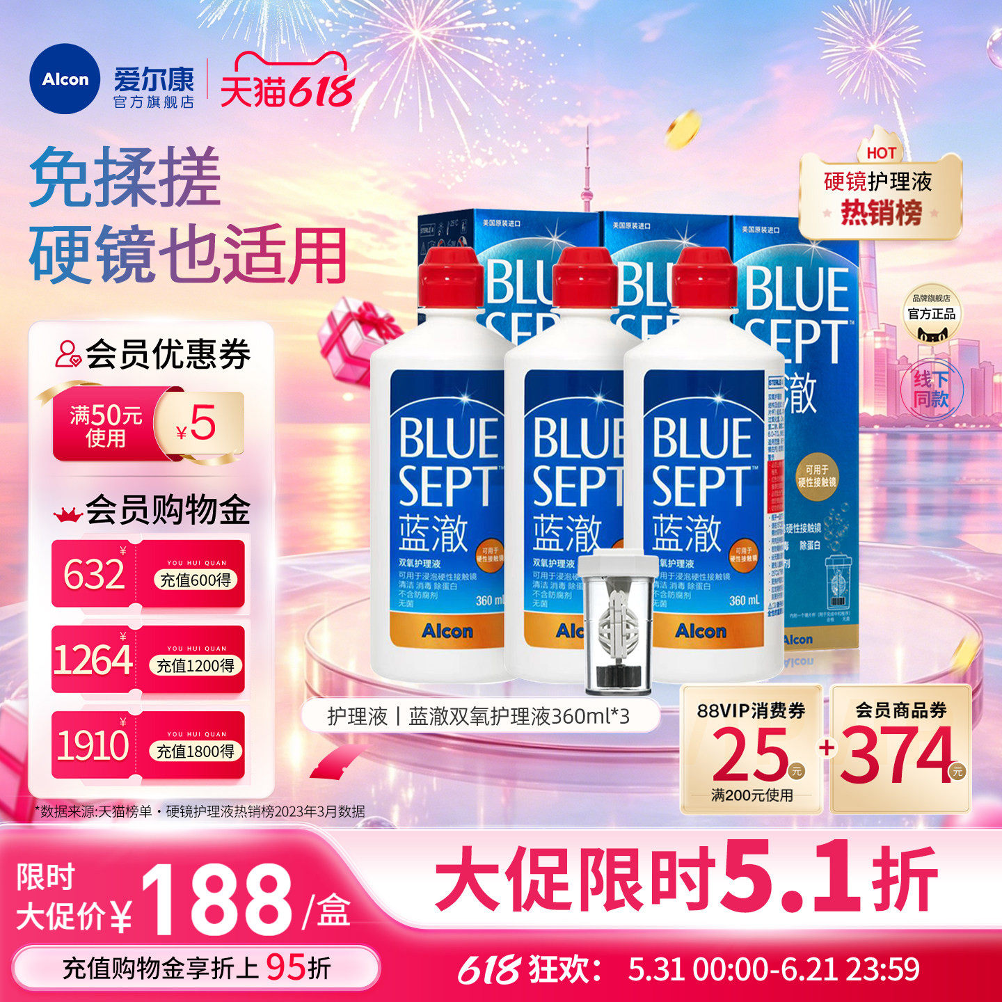 爱尔康蓝澈双氧水硬性角膜隐形眼镜多功能护理液360ml*3清洁杀菌