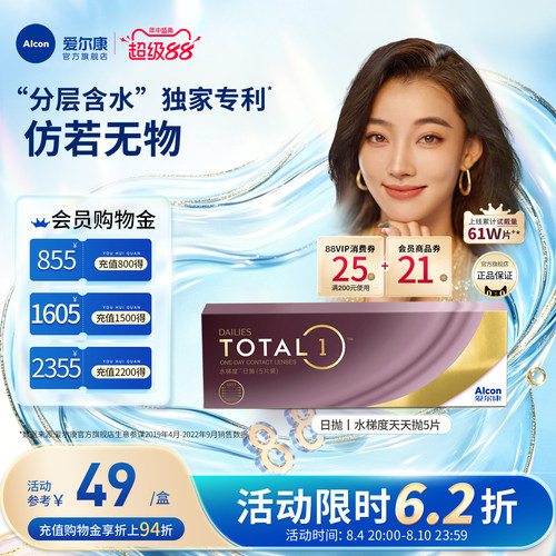 分层含水长时保湿爱尔康隐形眼镜硅水凝胶日抛5片