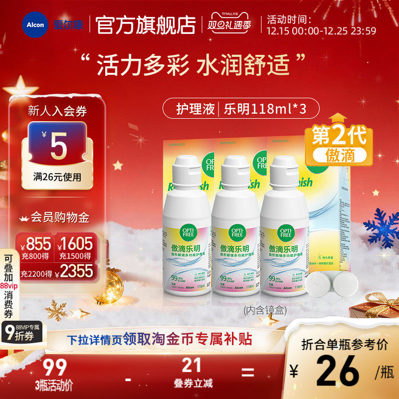爱尔康傲滴乐明隐形眼镜护理液杀菌消毒套装进口官方正品美瞳清洗