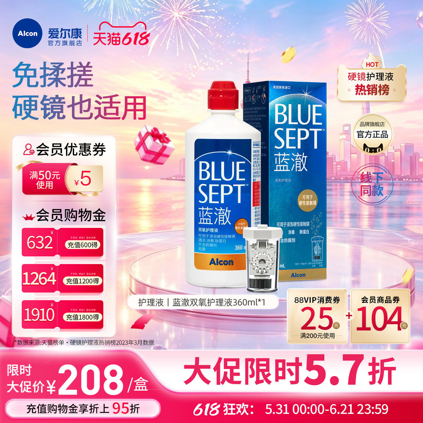 爱尔康蓝澈双氧水硬性角膜接触镜OK镜多功能护理液360ml含中和杯