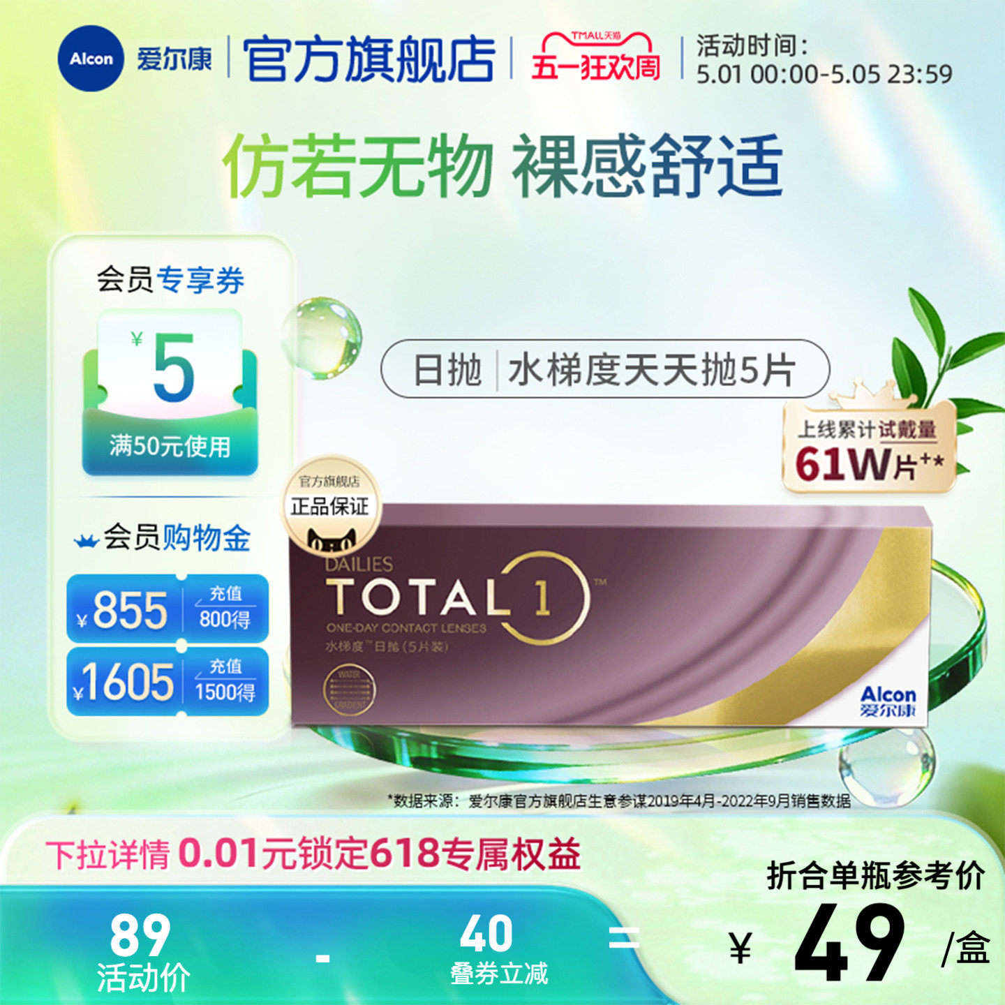 爱尔康水梯度日抛5片装近视隐形眼镜硅水凝胶分层含水长时保湿