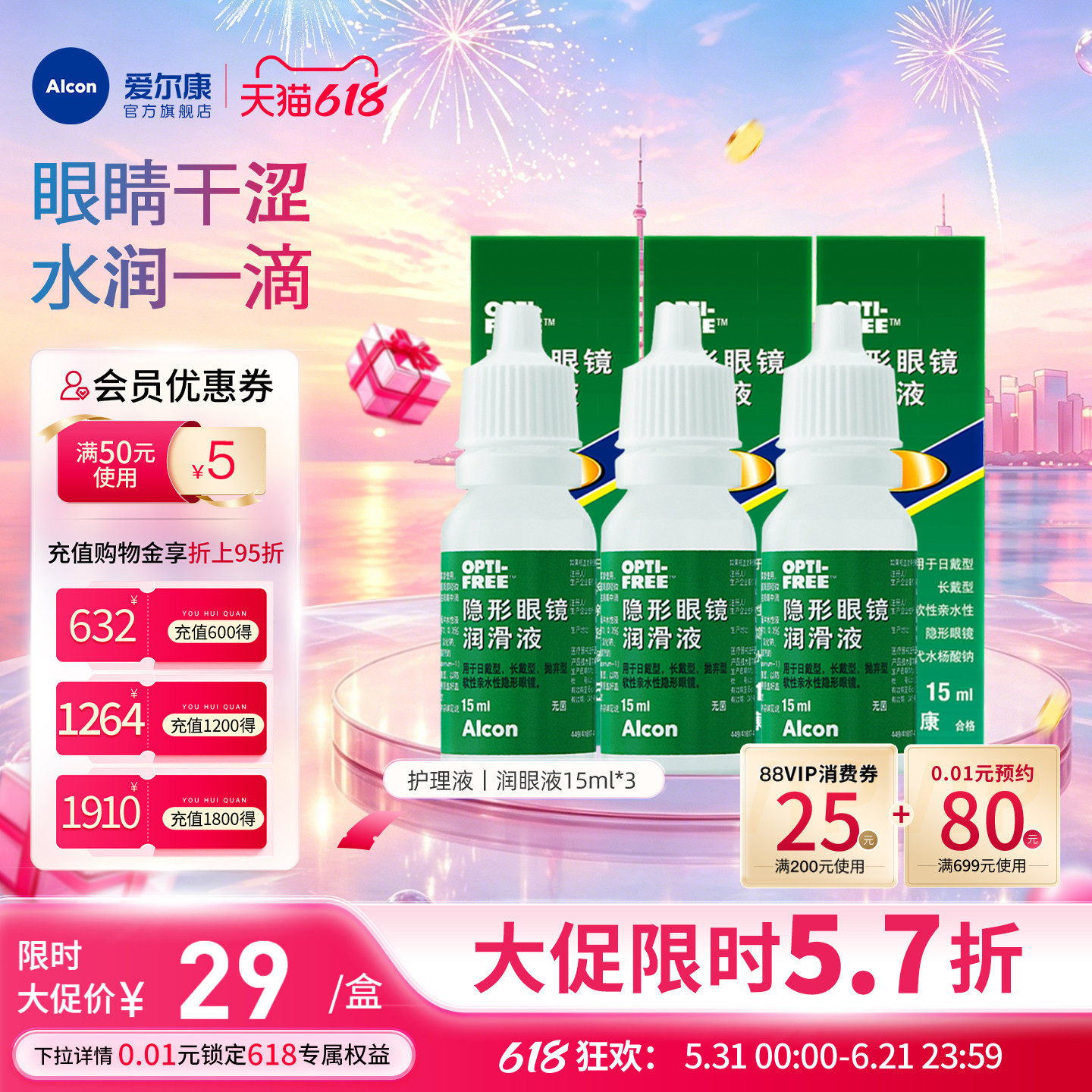 爱尔康视康美瞳隐形眼镜眼药水润眼液15ml*3润滑保湿滴眼液小瓶装