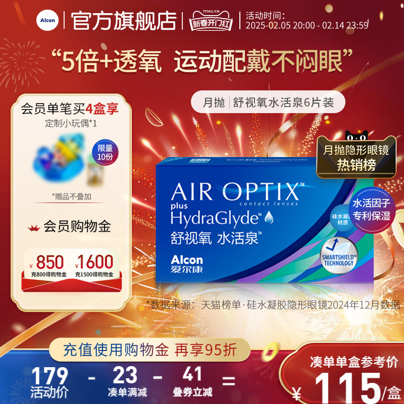 爱尔康视康舒视氧水活泉6片硅水凝胶近视隐形眼镜月抛高透氧运动