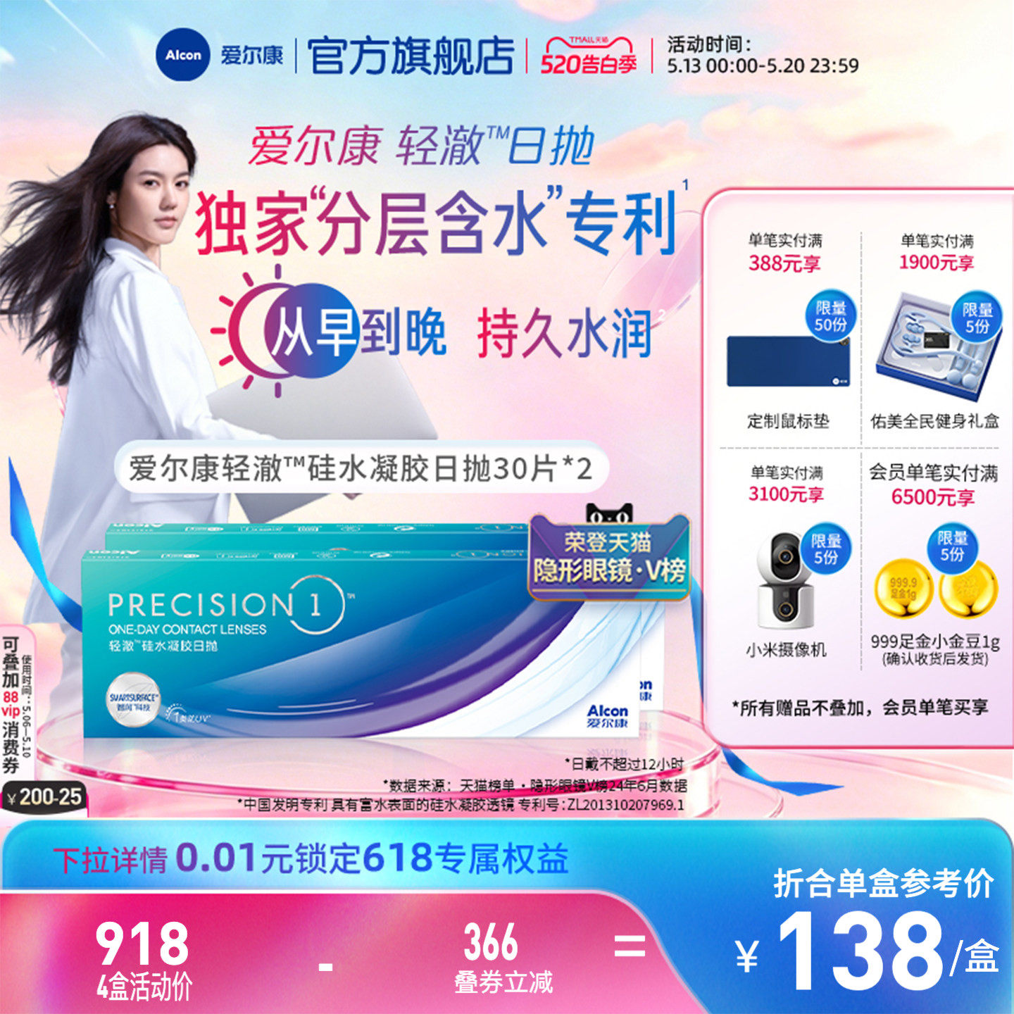 爱尔康轻澈日抛30片装*2盒硅水凝胶近视隐形眼镜分层含水持久水润