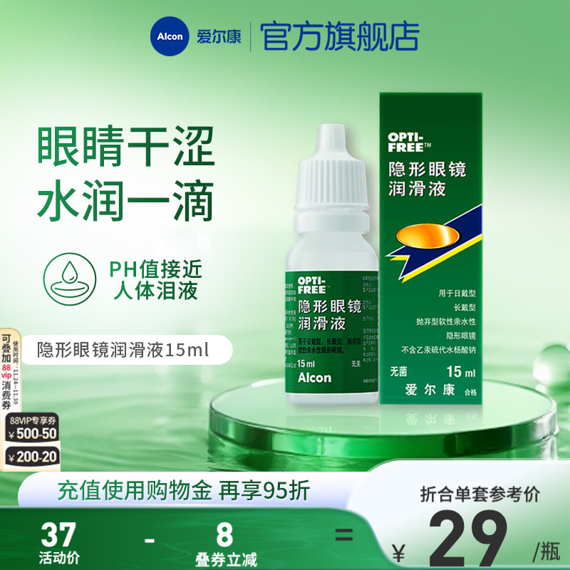 PH值接近人体正常泪液；缓解眼干；