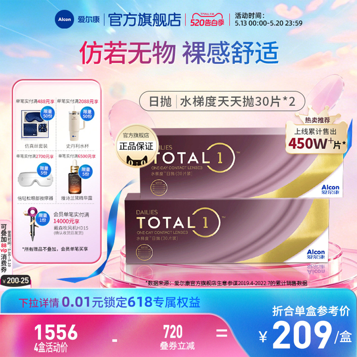 爱尔康水梯度日抛30片装*2硅水凝胶近视隐形眼镜分层含水长时保湿