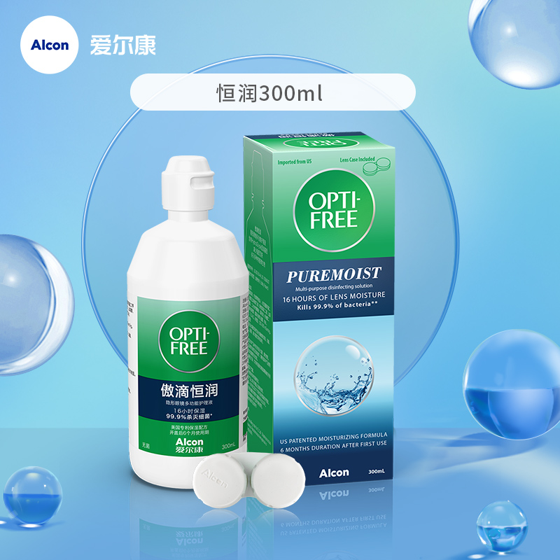 爱尔康傲滴恒润隐形眼镜护理液300ml*3美瞳清洗液杀菌药水旅行