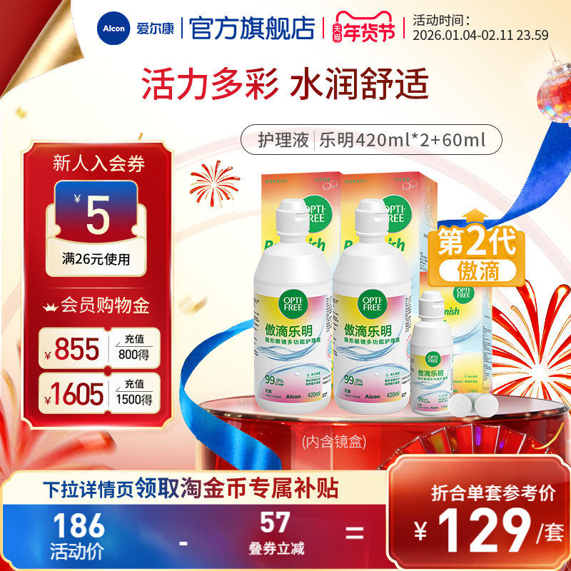 爱尔康傲滴乐明隐形眼镜护理液美瞳通用清洗药水杀菌消毒旅行装,隐形眼镜/护理液,软镜护理液,淘宝优惠券,粉丝福利购,淘宝优惠卷