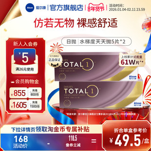 爱尔康水梯度日抛5片*2盒隐形眼镜高透氧硅水凝胶学生透明片