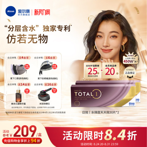 分层含水长时保湿爱尔康隐形眼镜硅水凝胶日抛30片