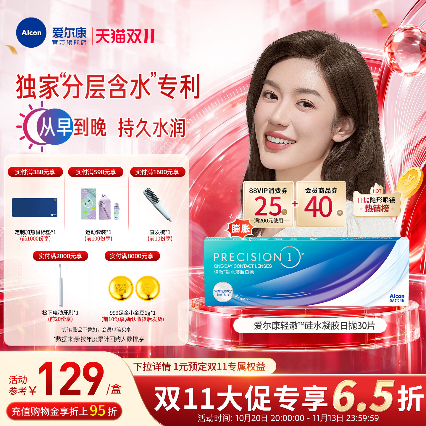 【双11加购】爱尔康轻澈日抛进口硅水凝胶近视隐形眼镜30片防UV
