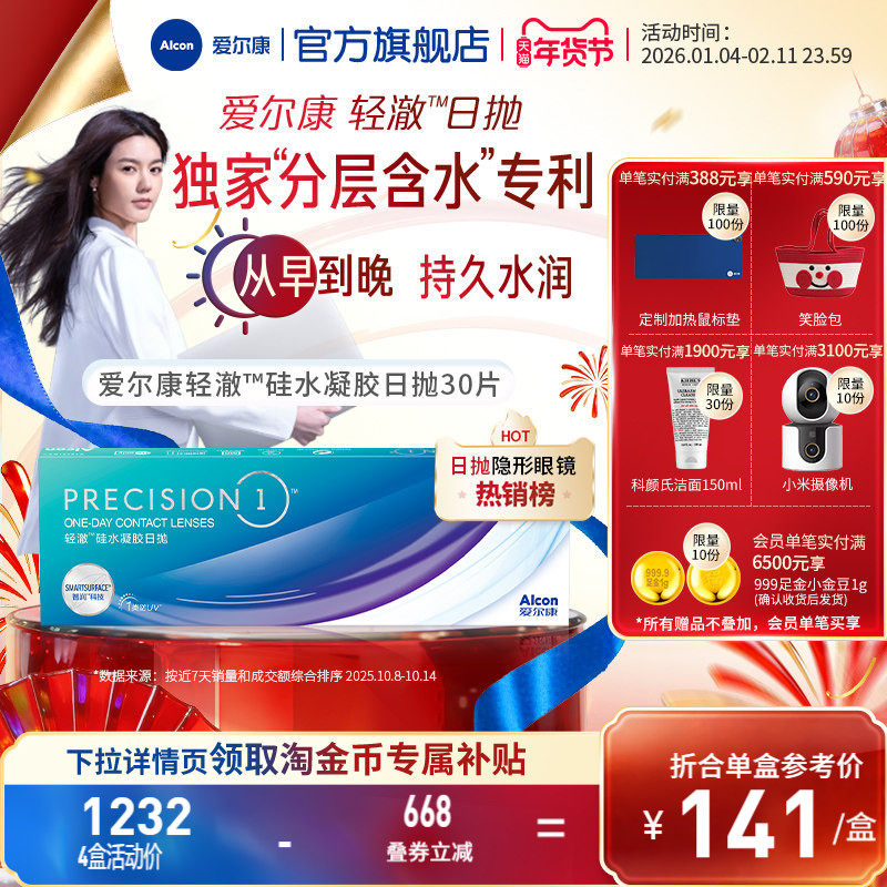 爱尔康轻澈日抛30片进口硅水凝胶透氧透明近视隐形眼镜1类防uv