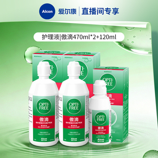 正品 爱尔康傲滴隐形眼镜护理液药水除蛋白旅行套装 自播间专属