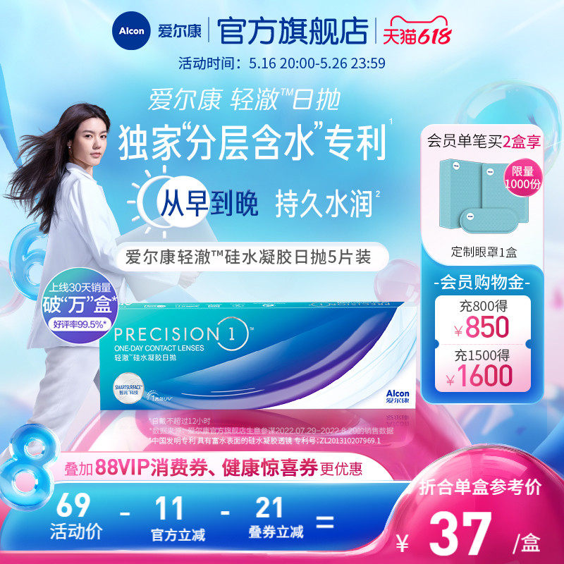 爱尔康轻澈日抛5片装进口硅水凝胶水润近视隐形眼镜透明片一次性