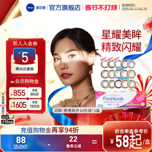 爱尔康美瞳睛彩CC日抛10片装彩色近视隐形眼镜大小直径男女学生