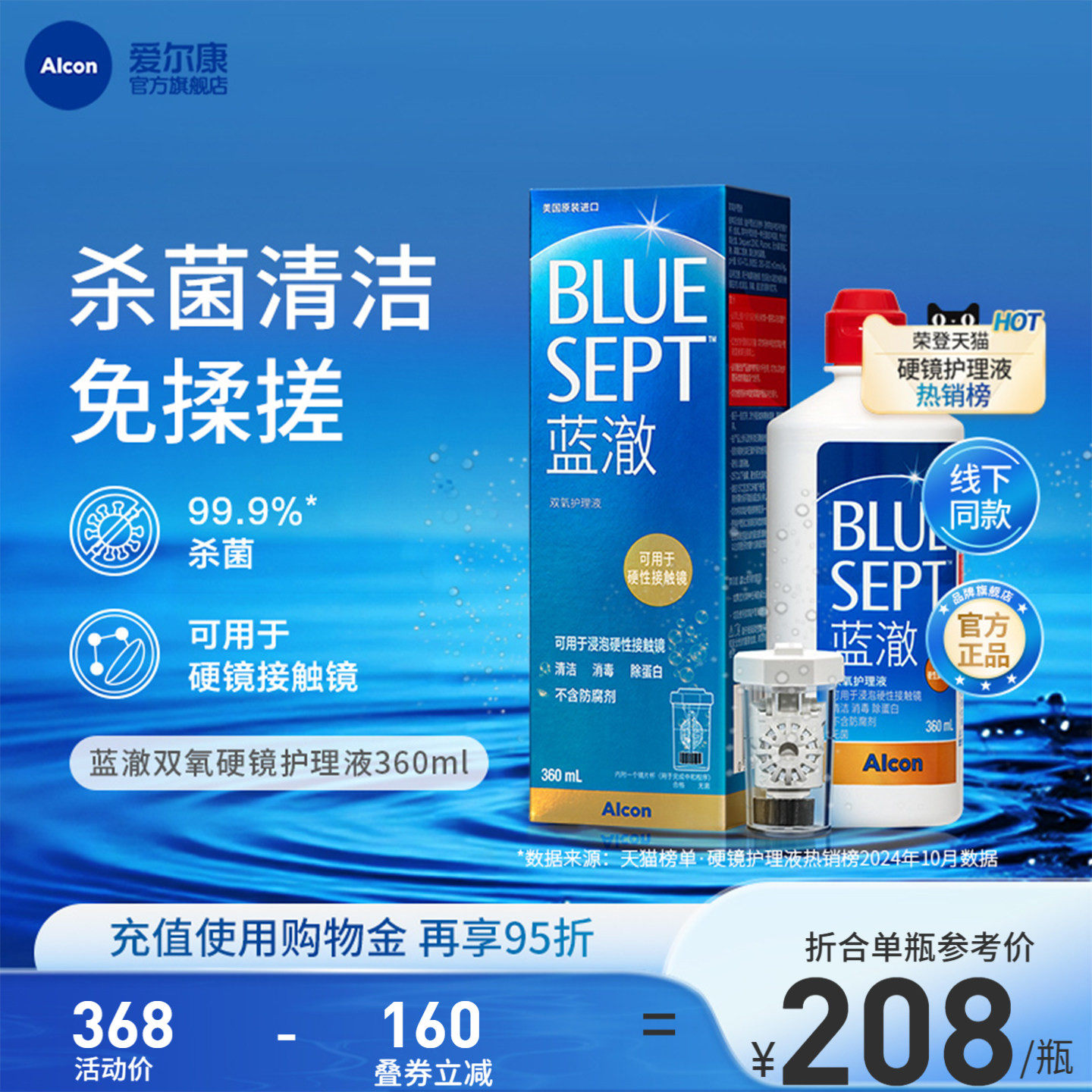 爱尔康蓝澈双氧水硬性角膜接触镜OK镜多功能护理液360ml含中和杯 - 实物图