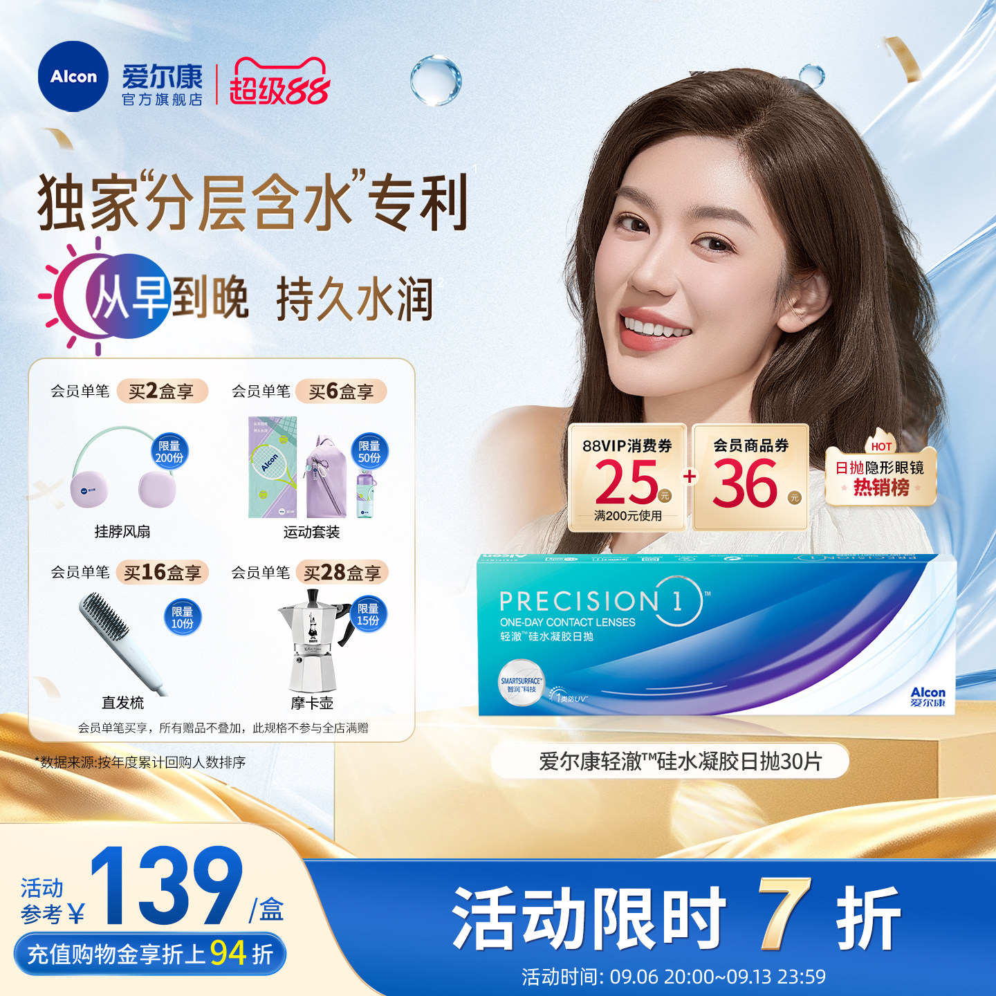 爱尔康轻澈日抛进口硅水凝胶分层含水近视隐形眼镜30片装户外运动