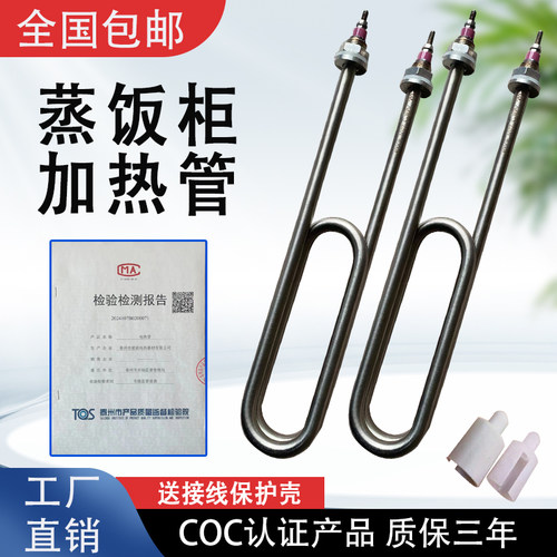 蒸饭车电热管蒸饭机蒸饭柜加热管220V 380V 3KW4KW发热管双U包邮 - 封面