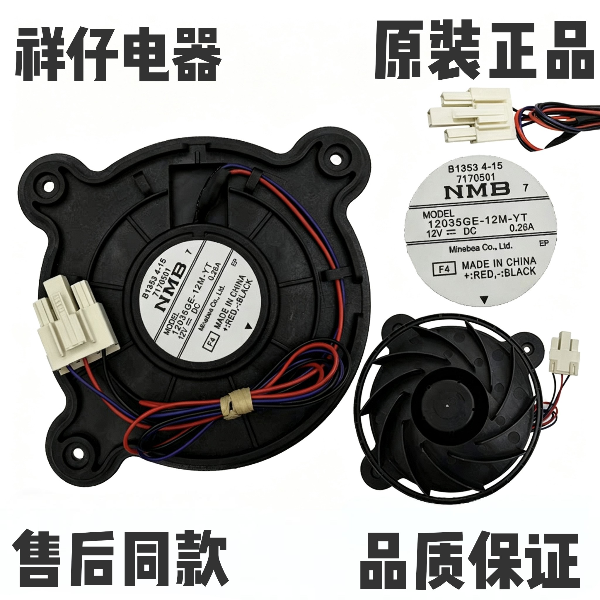 适用美菱晶弘冰箱冷藏冷冻风扇DA31-00287B/C NMB 12035GE-12M-YT