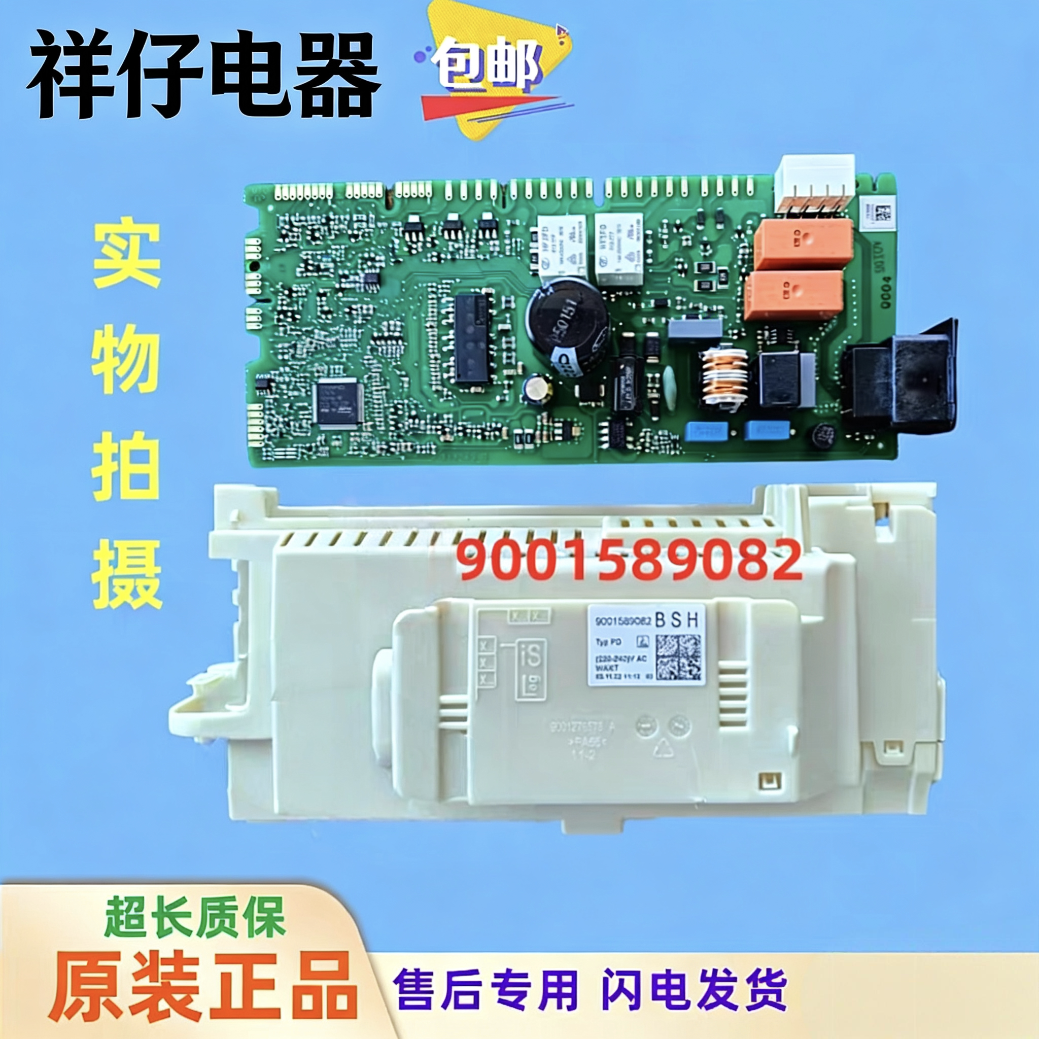 适用西门子洗碗机主板电源板 9001634981/89082/89083/9001226012
