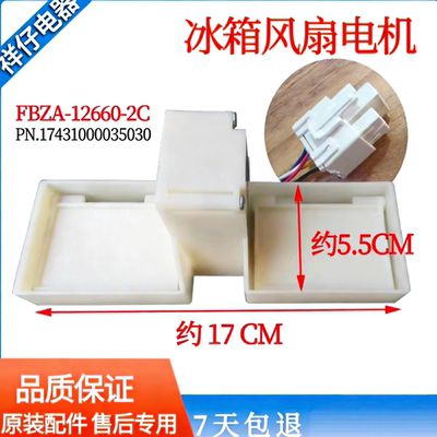 适用美的冰箱BCD-468W冷冻冷藏室电动风门风道口FBZA-12660-2C