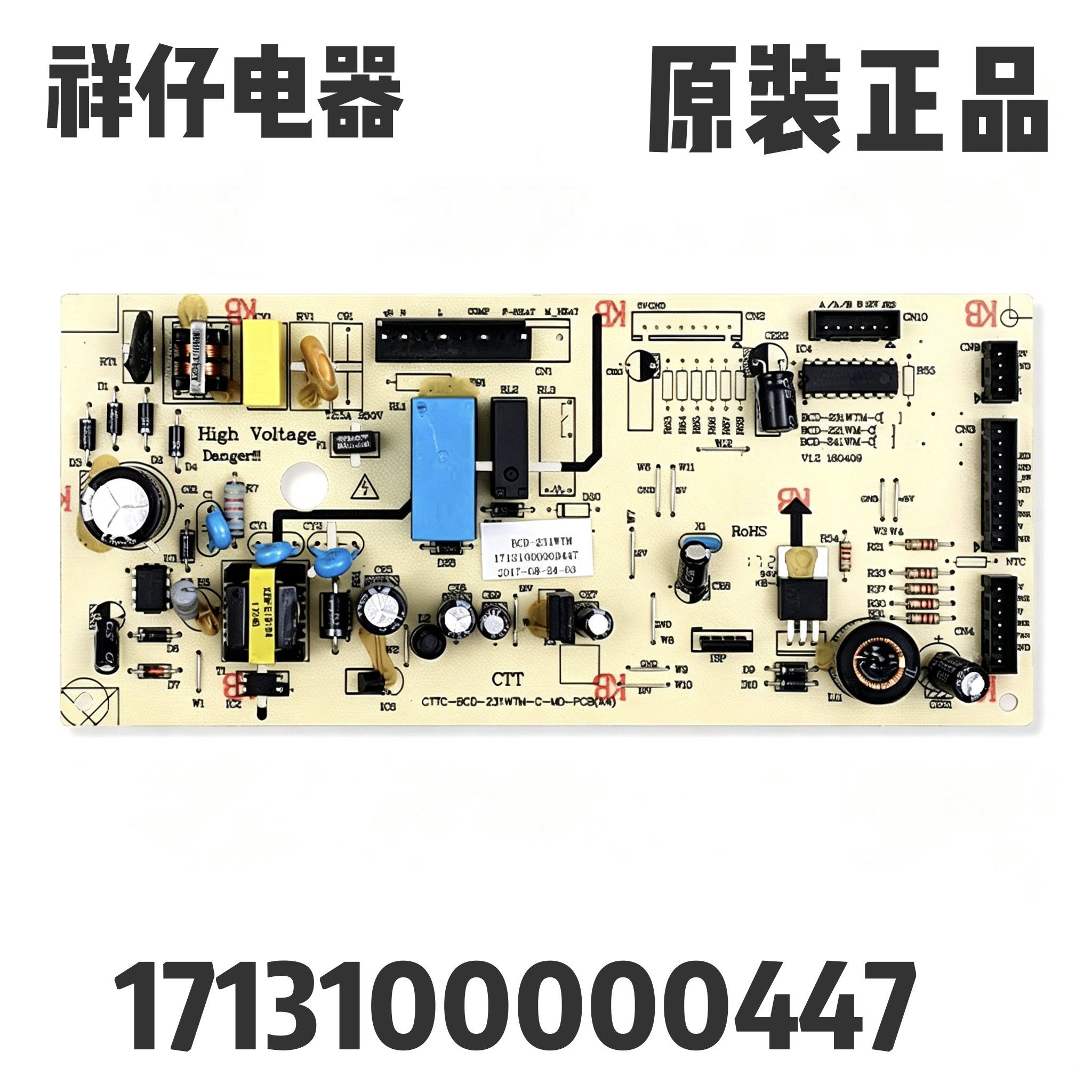 适用美的BCD-226/231/239/230WTM冰箱电脑板17131000000447主控板