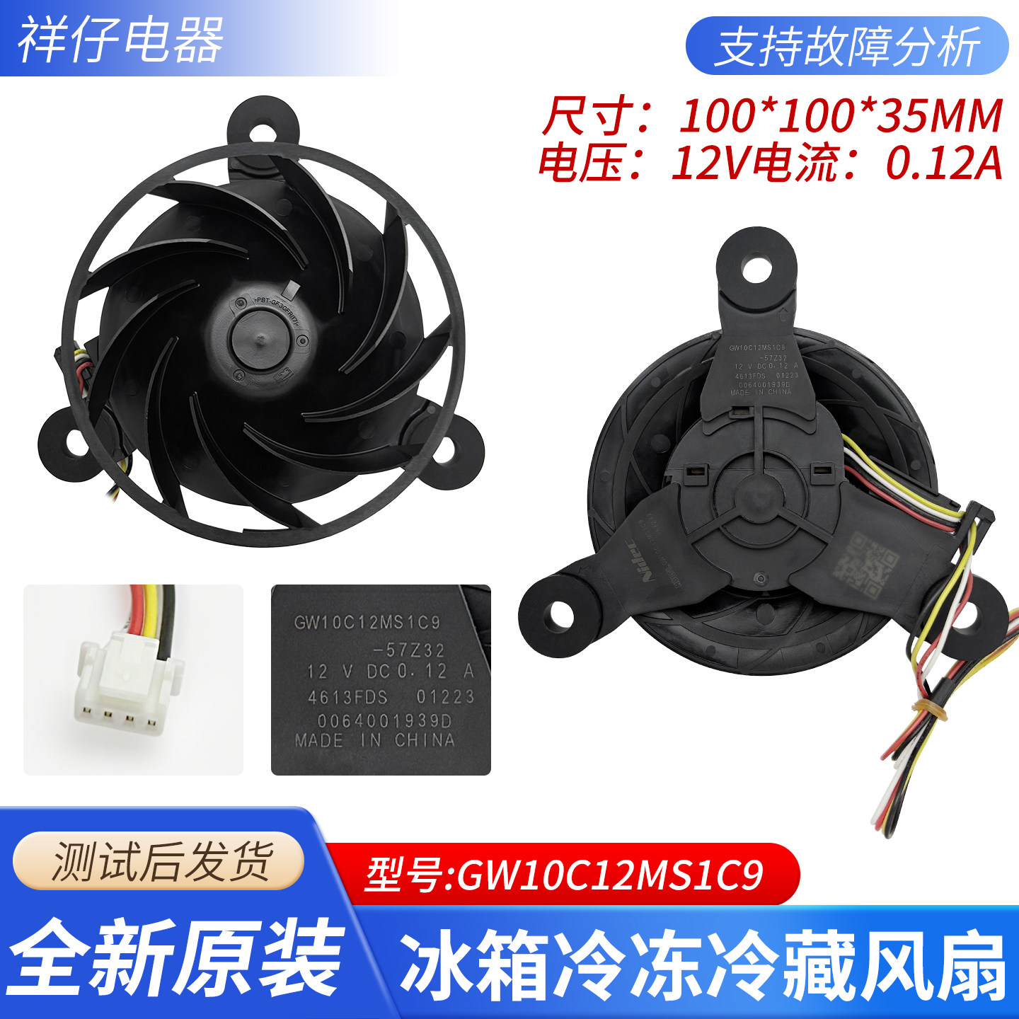 适用海尔冰箱风机BCD-213WMPV/213WMPS/216WLMCS/216WMPT冷冻风扇