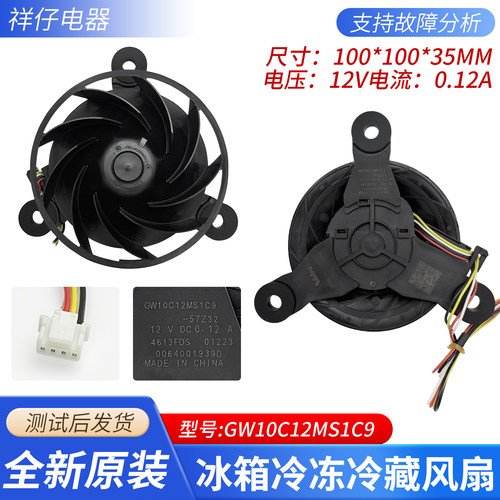 适用海尔冰箱风机BCD-213WMPV/213WMPS/216WLMCS/216WMPT冷冻风扇